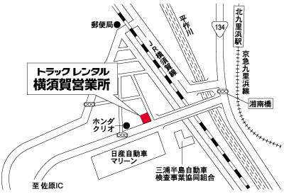 横須賀営業所